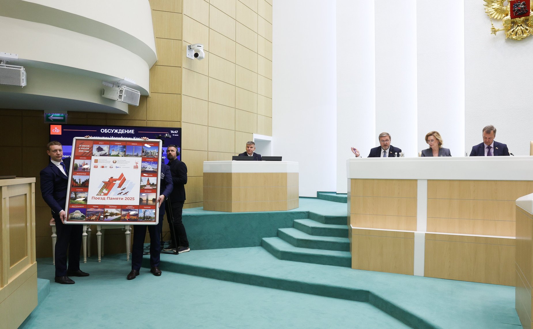 594-е заседание Совета Федерации