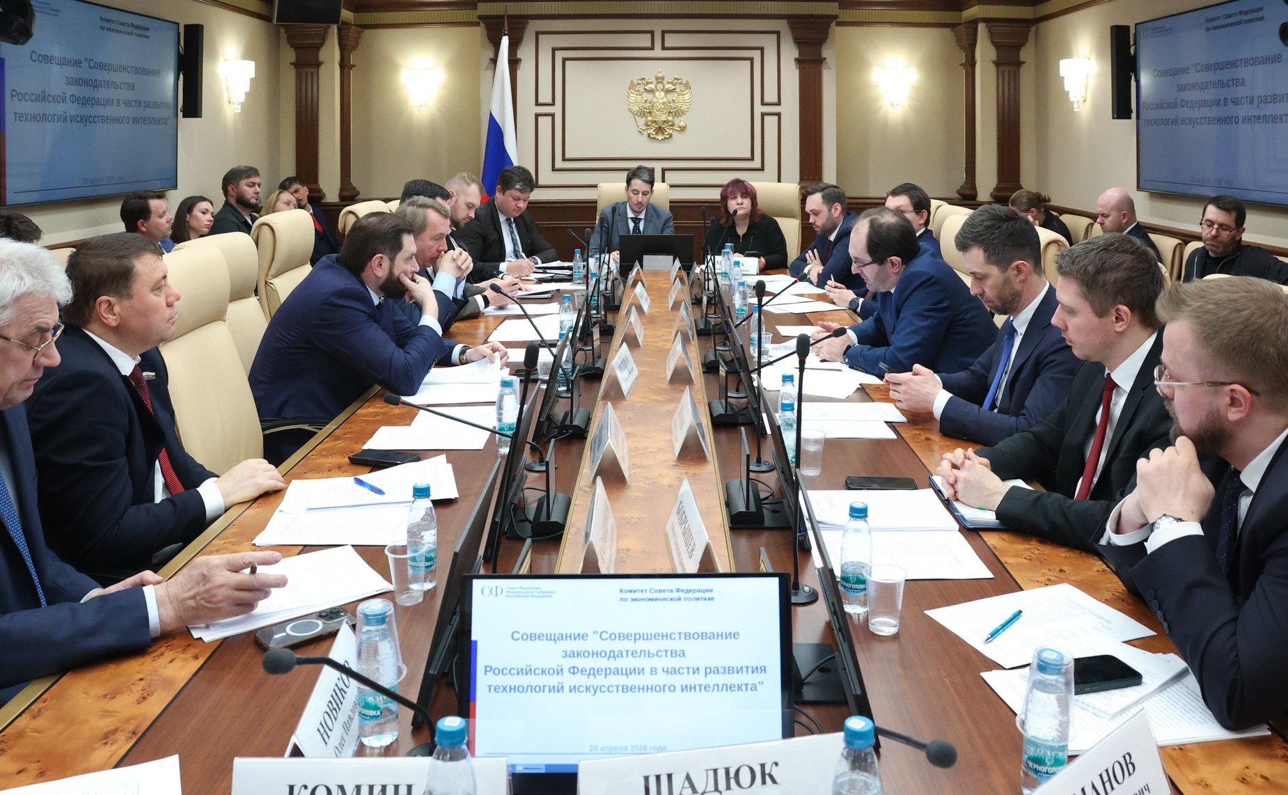 Совещание Комитета СФ по экономической политике совместно с Комитетом СФ по конституционному законодательству и государственному строительству на тему «Совершенствование законодательства РФ в части развития технологий искусственного интеллекта»