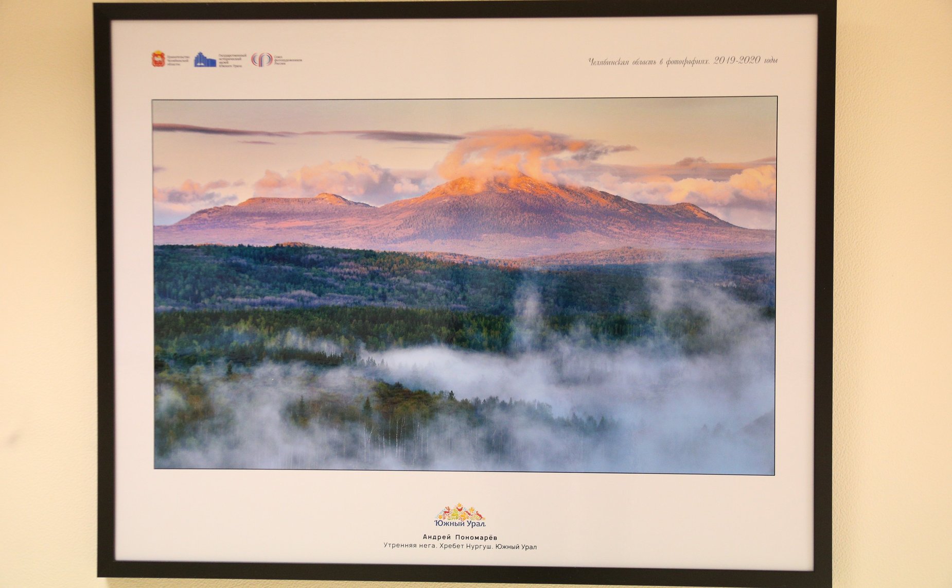 В Совете Федерации открылась фотовыставка «Челябинская область в фотографиях 2019-2020гг.»