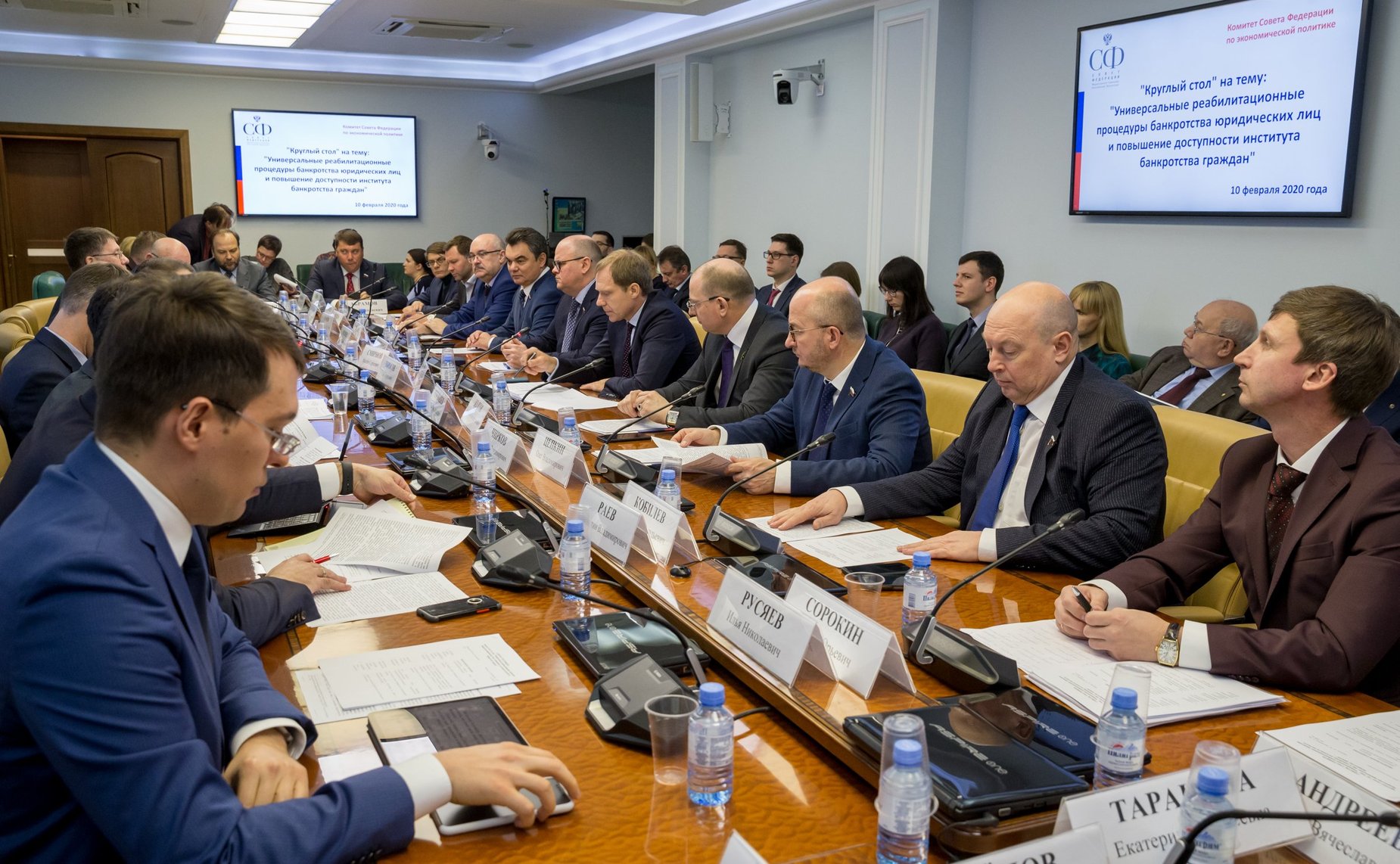 «Круглый стол» Комитета СФ по экономической политике