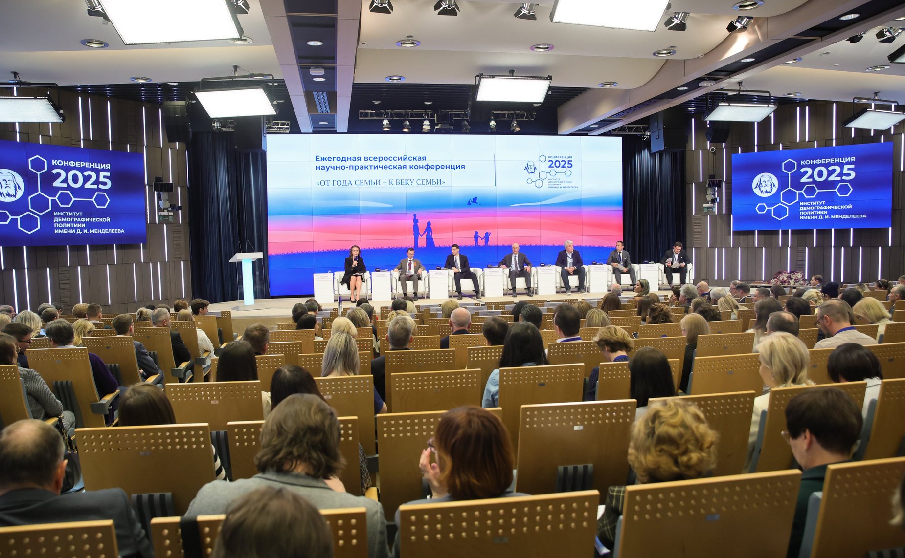 Ежегодная Всероссийская научно-практическая конференция «От Года семьи – к веку семьи»