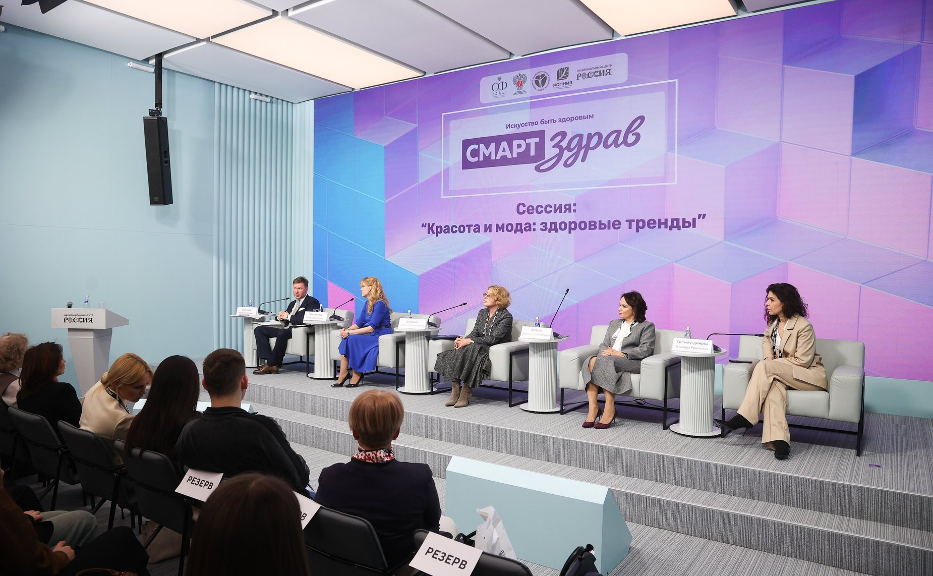 Сессия «Красота и мода: здоровые тренды» в рамках заседания Совета по развитию социальных инноваций субъектов РФ при СФ