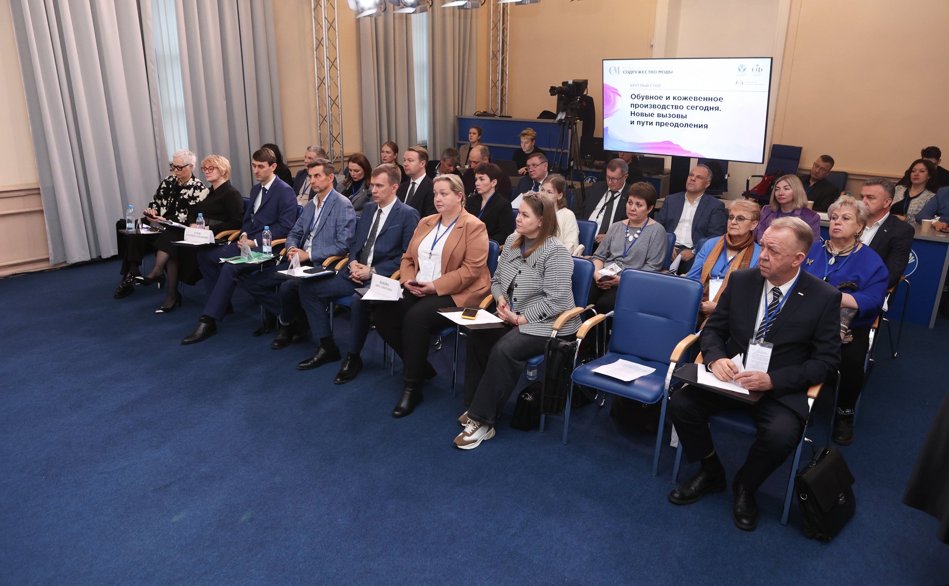 Круглый стол «Обувное и кожевенное производство сегодня. Новые вызовы и пути преодоления». III международный форум «Содружество моды»