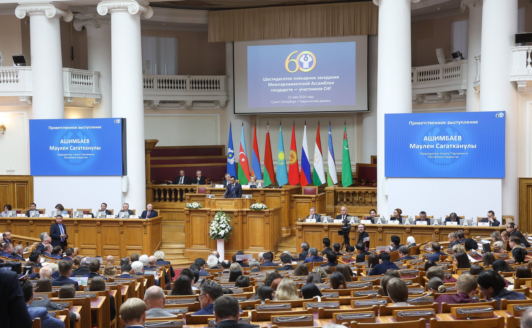 Шестидесятое пленарное заседание Межпарламентской Ассамблеи государств – участников Содружества Независимых Государств
