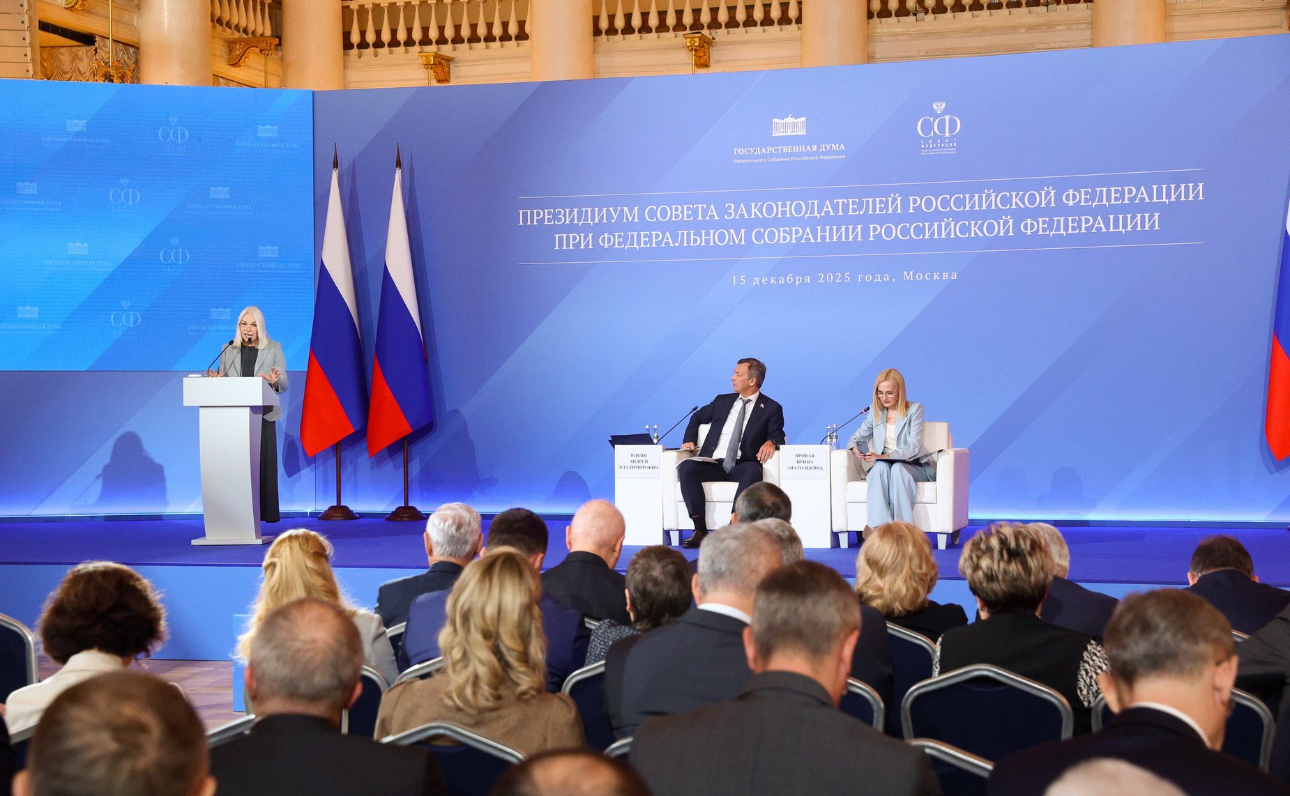 Заседание Президиума Совета законодателей Российской Федерации при Федеральном Собрании Российской Федерации