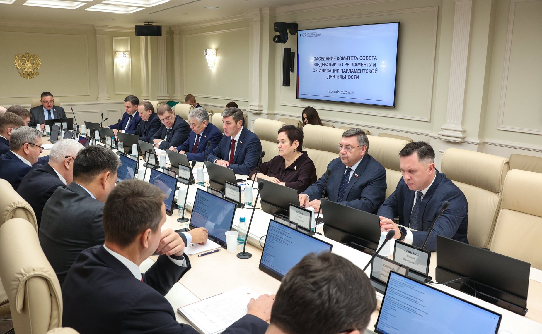 Заседание Комитета Совета Федерации по Регламенту и организации парламентской деятельности