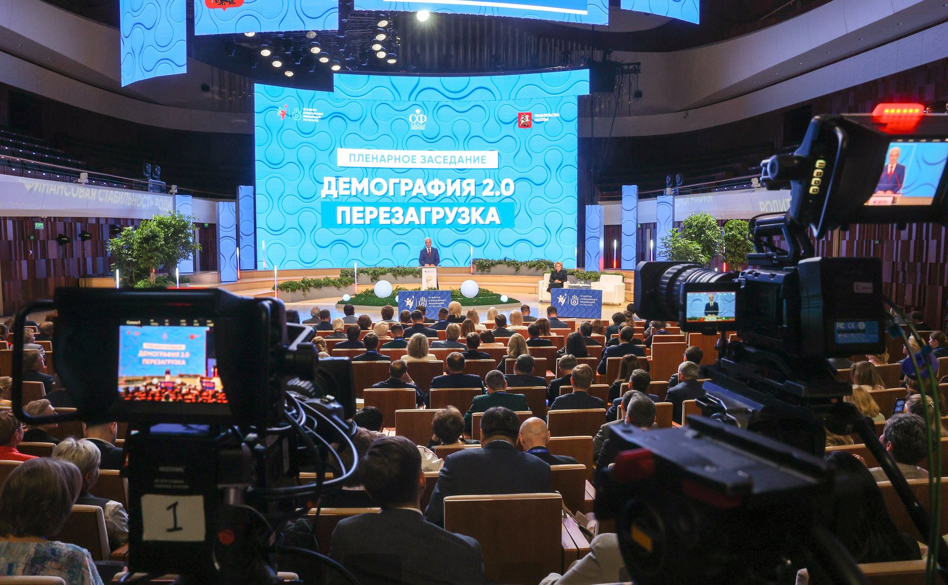 Пленарное заседание VI Форума социальных инноваций регионов