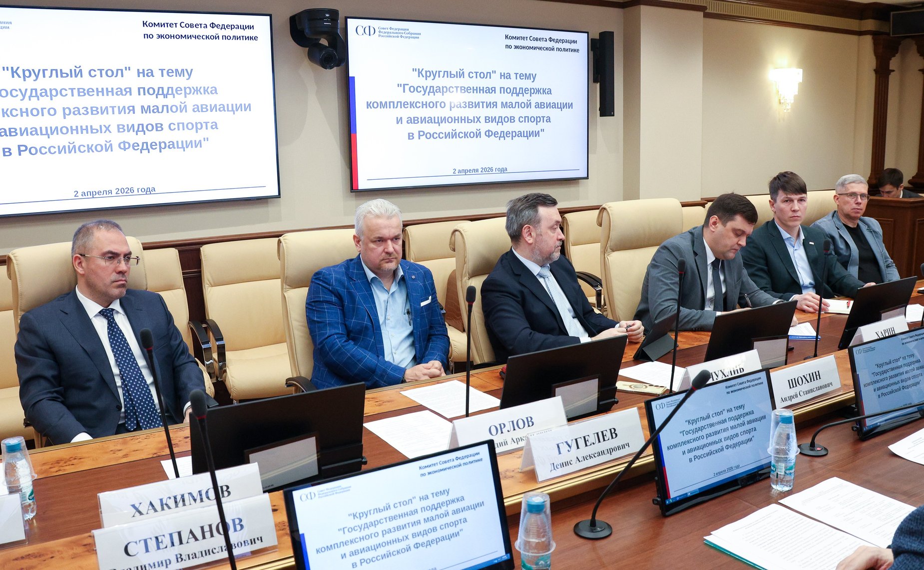 Круглый стол Комитета Совета Федерации по экономической политике «Государственная поддержка комплексного развития малой авиации и авиационных видов спорта в РФ»
