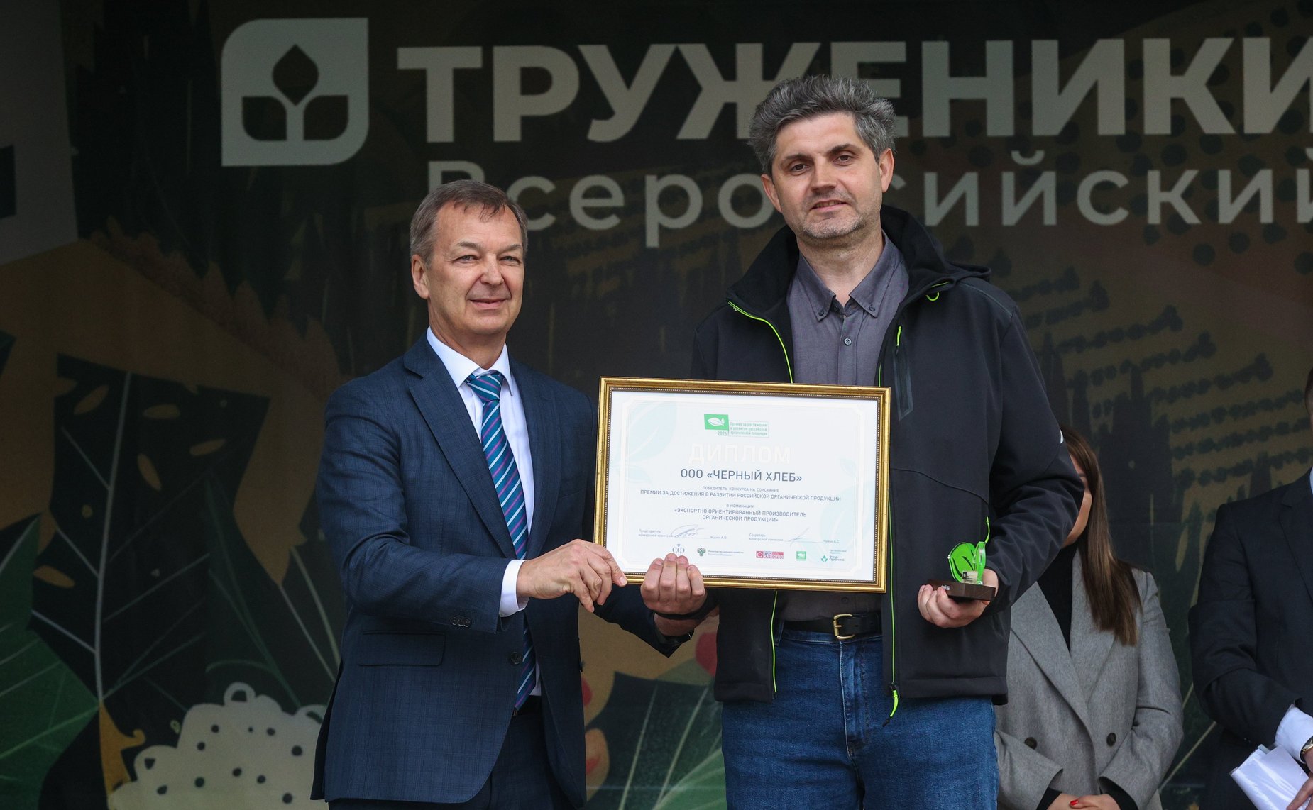 Третий форум тружеников села. Награждение победителей конкурса на соискание премии за достижение в развитии российской органической продукции