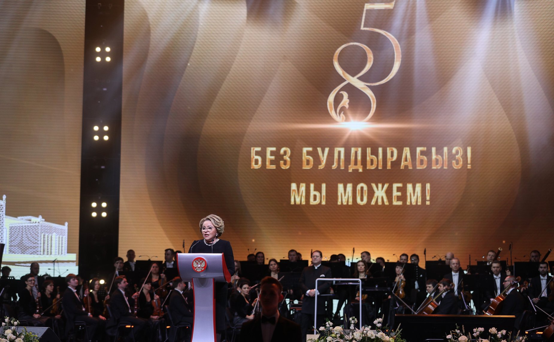 Валентина Матвиенко приняла участие в торжественном приеме по случаю празднования 85-летия государственного советника Республики Татарстан Минтимера Шаймиева