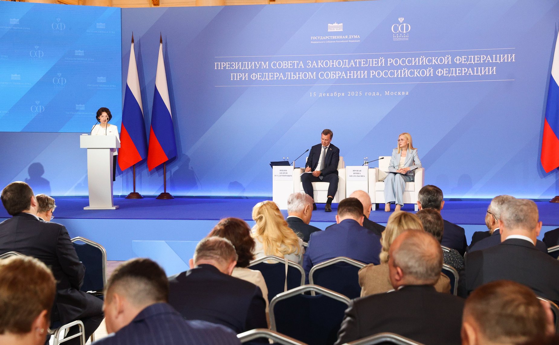 Заседание Президиума Совета законодателей Российской Федерации при Федеральном Собрании Российской Федерации