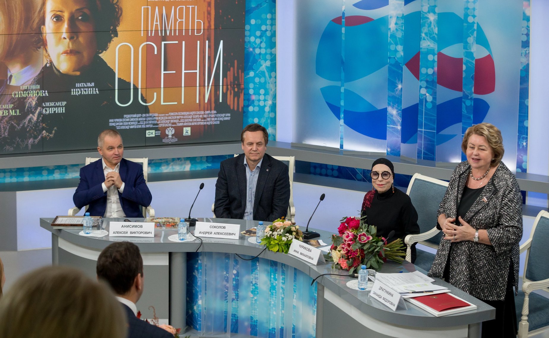 Чествование актрисы Инны Чуриковой и кинопоказ фильма «Память осени» в Совете Федерации