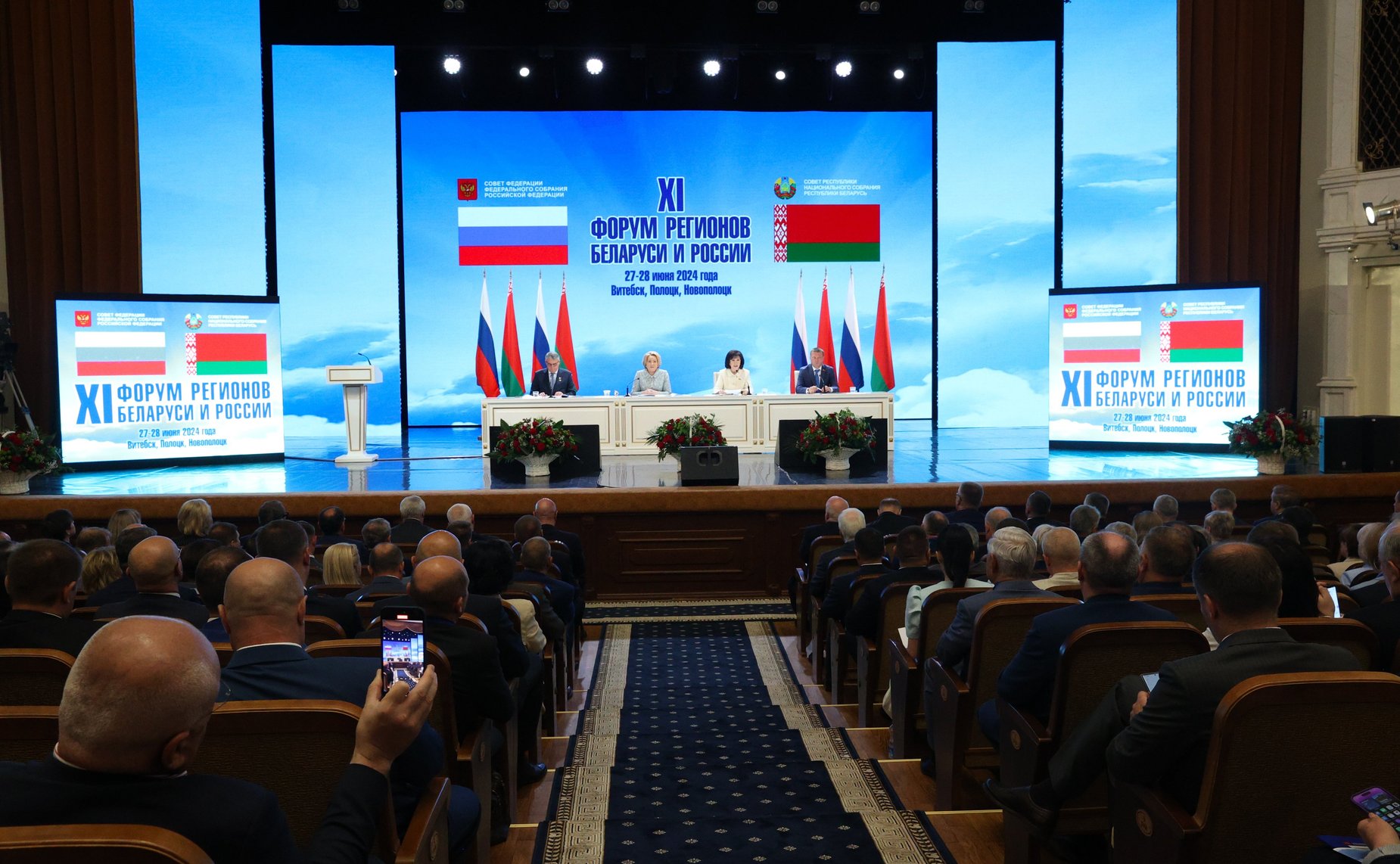 Пленарное заседание ХI Форума регионов Беларуси и России