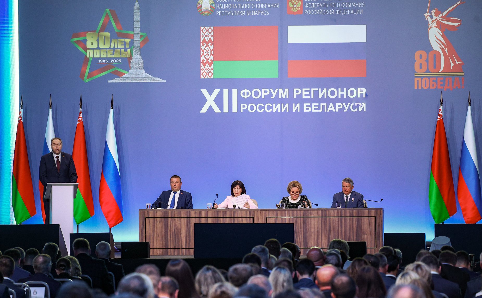 Пленарное заседание ХII Форума регионов России и Беларуси на тему «Молодежь Беларуси и России – наследники Великой Победы и будущее Союзного государства»