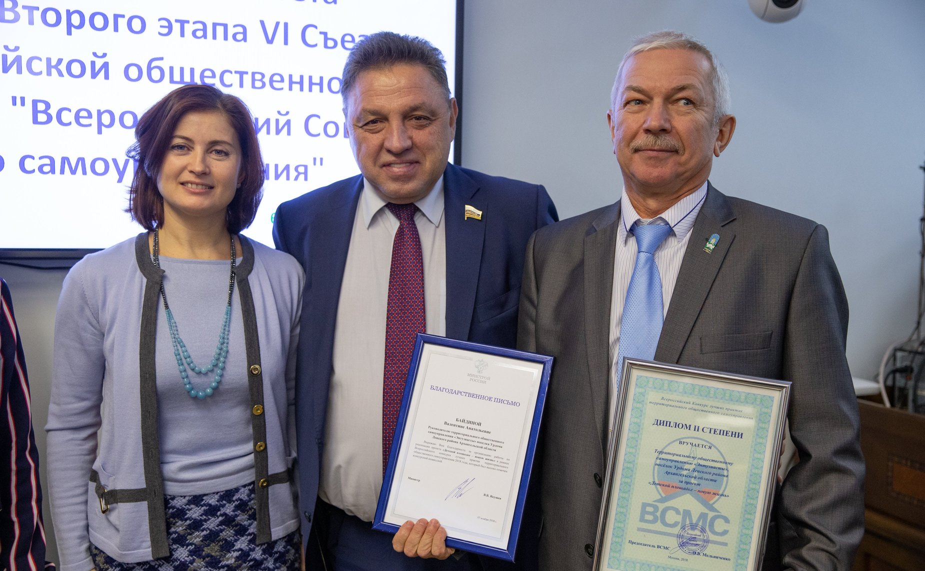 Совещание членов Комитета Совета Федерации по федеративному устройству, региональной политике, местному самоуправлению и делам Севера с делегатами Второго этапа VI Съезда Всероссийского Совета местного самоуправления