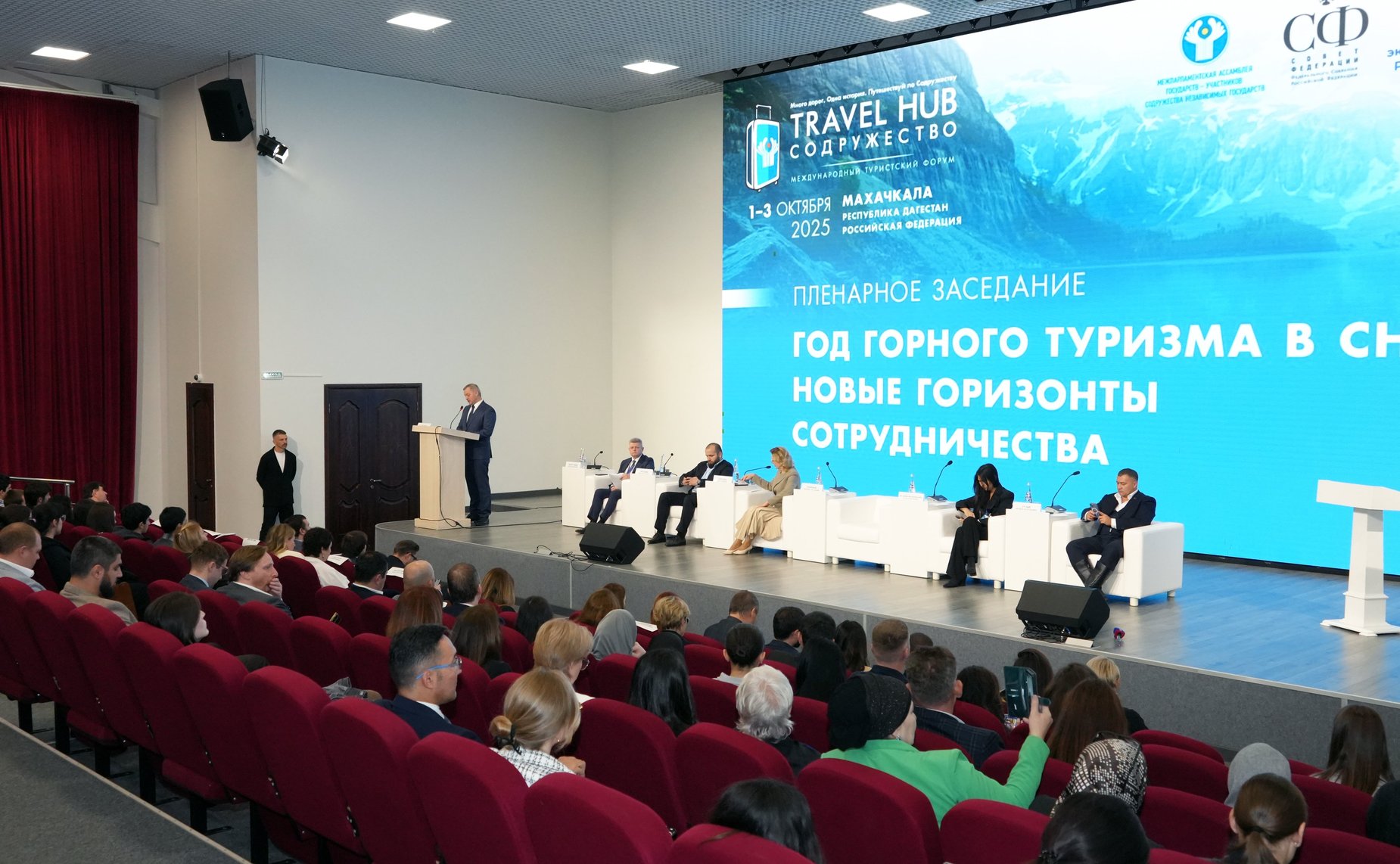 Пленарное заседание международного туристского форума Travel HUB «Содружество»