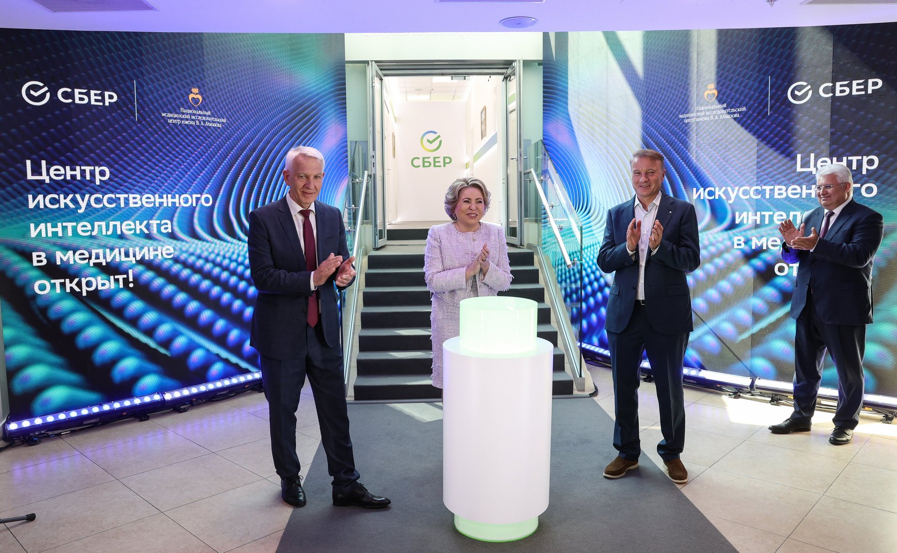 Валентина Матвиенко приняла участие в открытии Центра Искусственного интеллекта Сбера в ФГБУ «НМИЦ им. В. А. Алмазова»