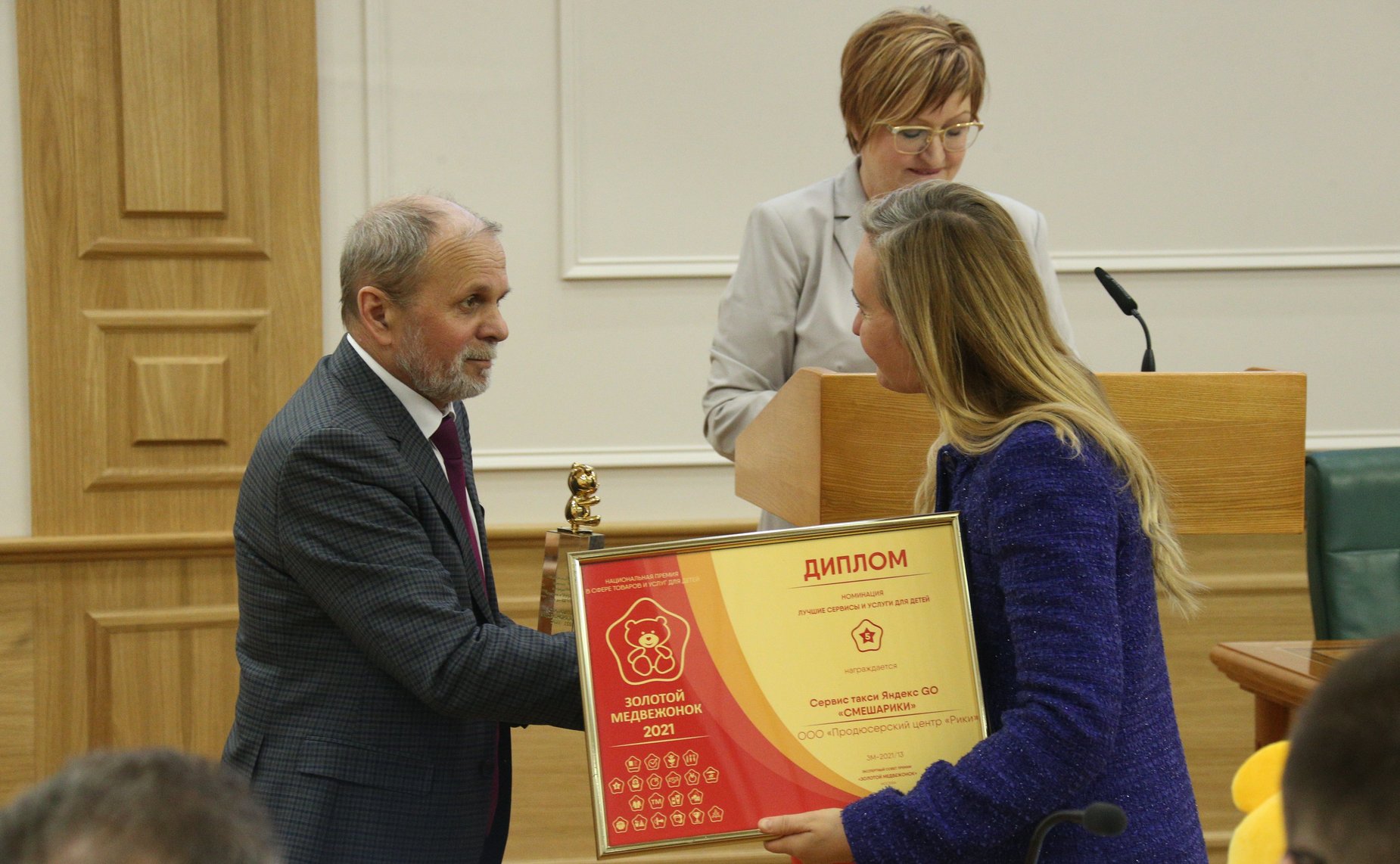 Церемония вручения Национальной премии в сфере товаров и услуг для детей «Золотой медвежонок»