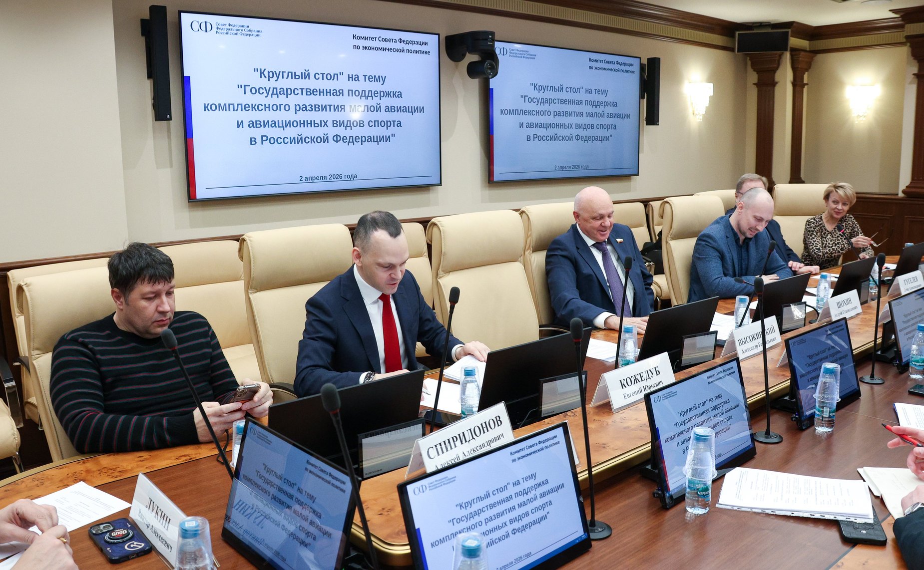 Круглый стол Комитета Совета Федерации по экономической политике «Государственная поддержка комплексного развития малой авиации и авиационных видов спорта в РФ»