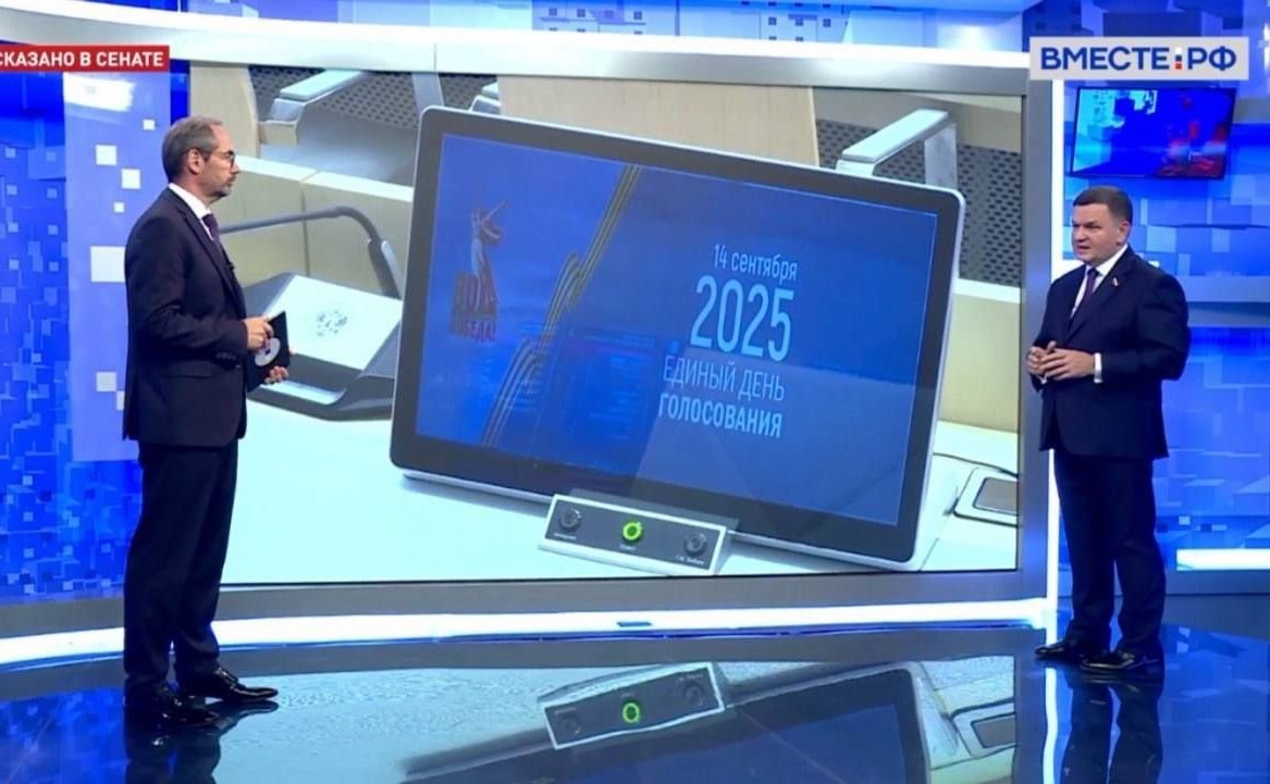 Сергей Перминов в интервью телеканалу «Вместе-РФ» ответил на вопросы об основных выводах по итогам выборов ЕДГ-2025 и электоральных тенденциях на перспективу