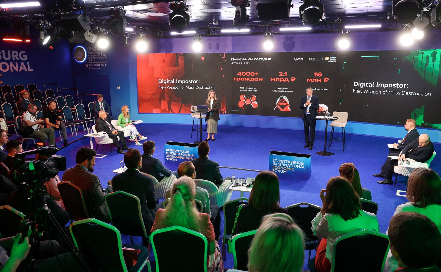 ПМЭФ-2026. «Цифровой самозванец: новое оружие массового поражения»