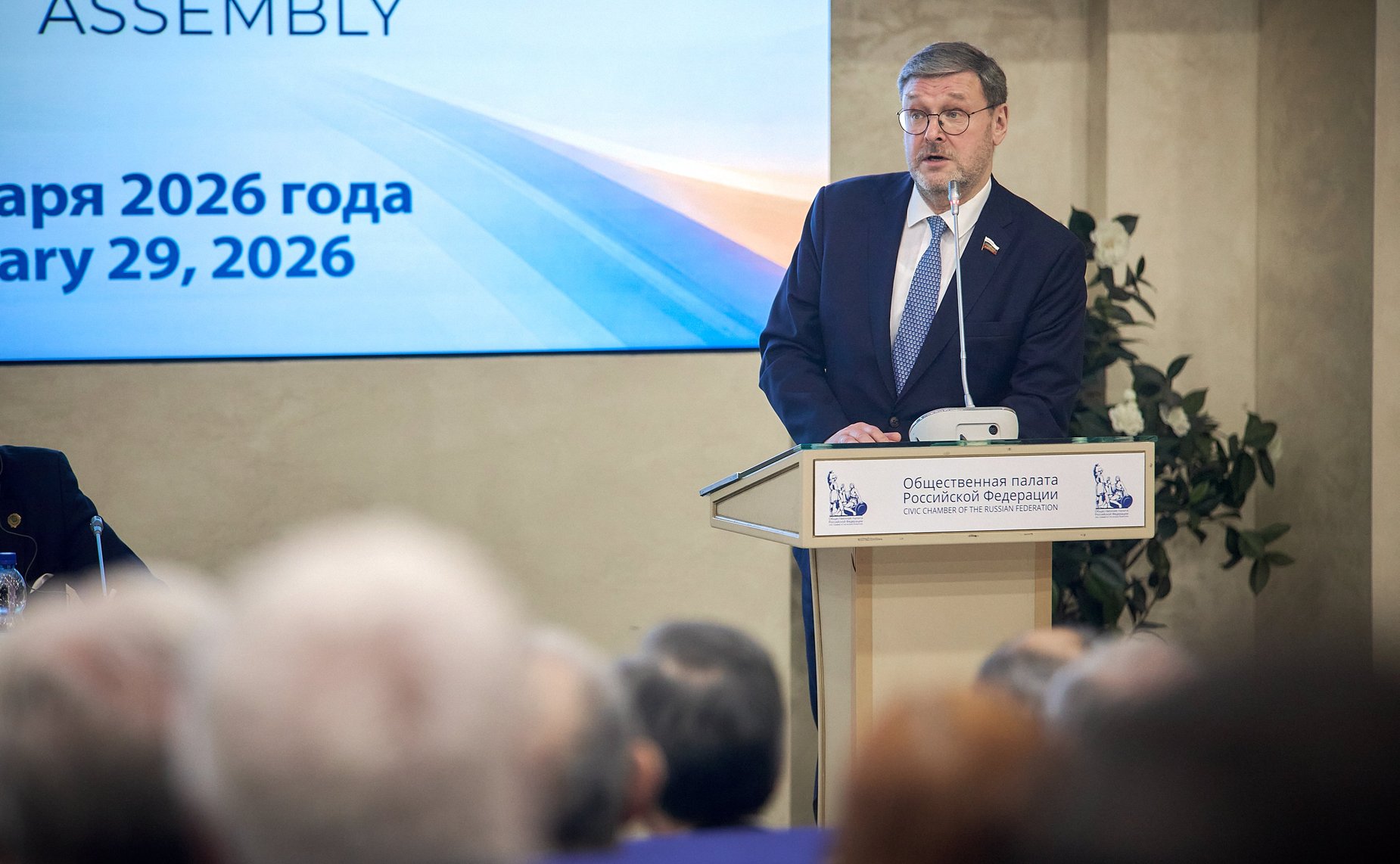 Заместитель Председателя Совета Федерации Константин Косачев принял участие в Общем собрании членов Ассамблеи народов мира