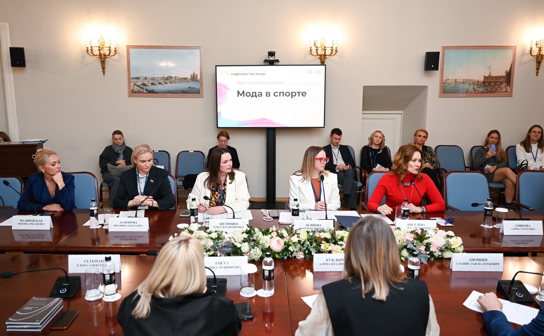 «Мода в спорте». IV Международный форум «Содружество моды»
