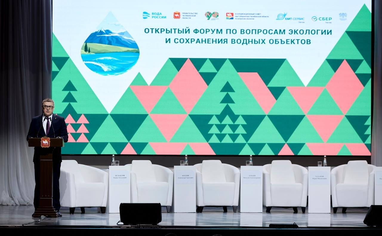 Открытый форум по вопросам экологии и сохранению водных объектов