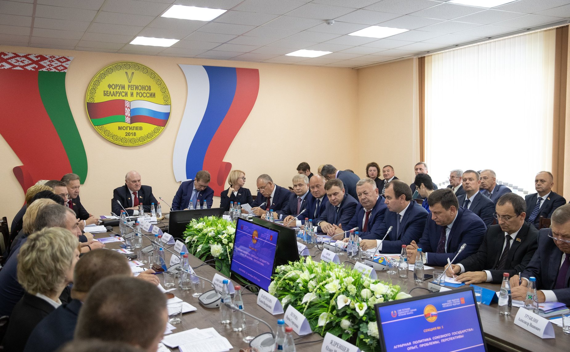 Форум регионов России и Беларуси. Секция 1. «Аграрная политика Союзного государства: опыт, проблемы, перспективы»