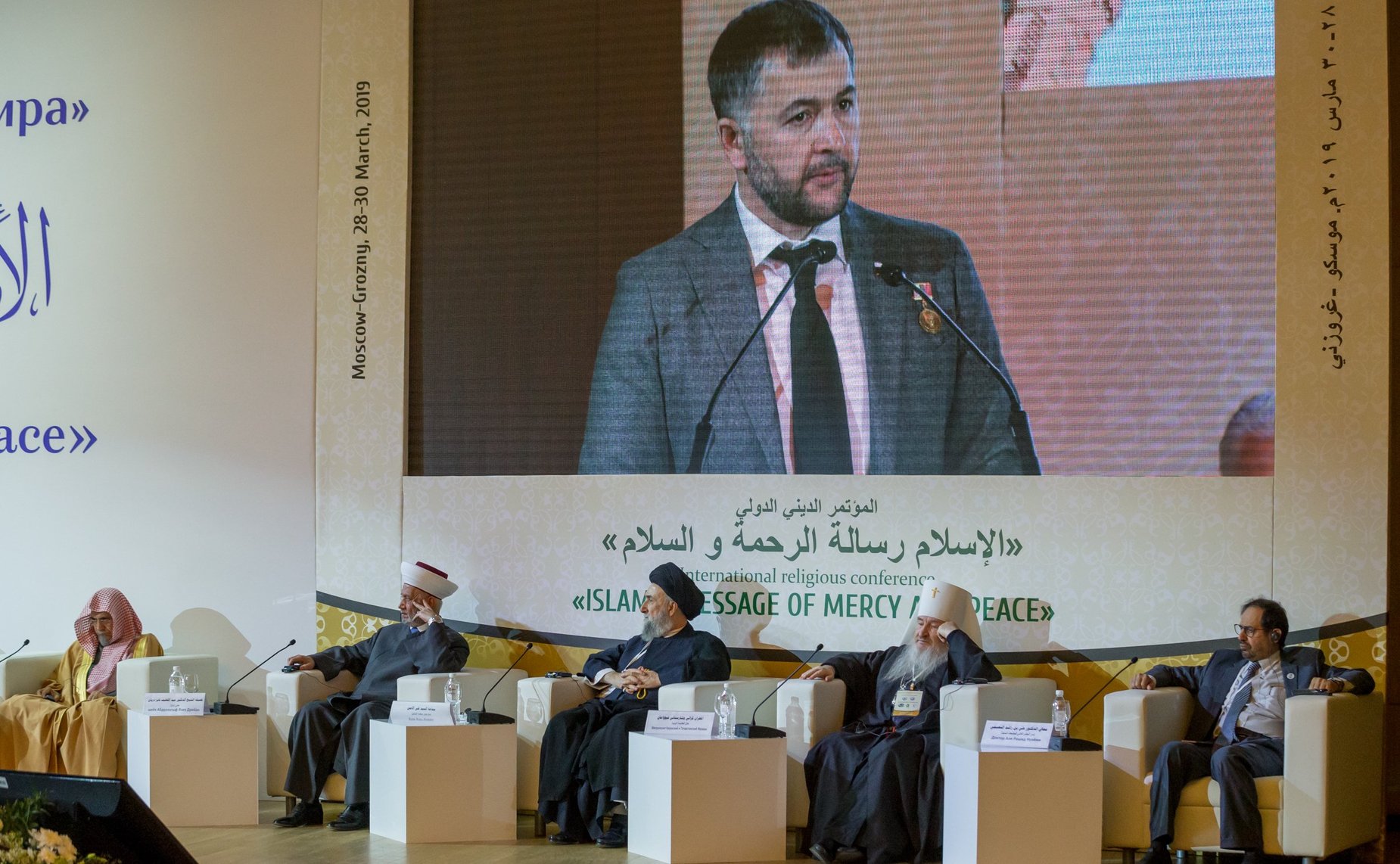 Международная религиозная конференция «Ислам – послание милости и мира»