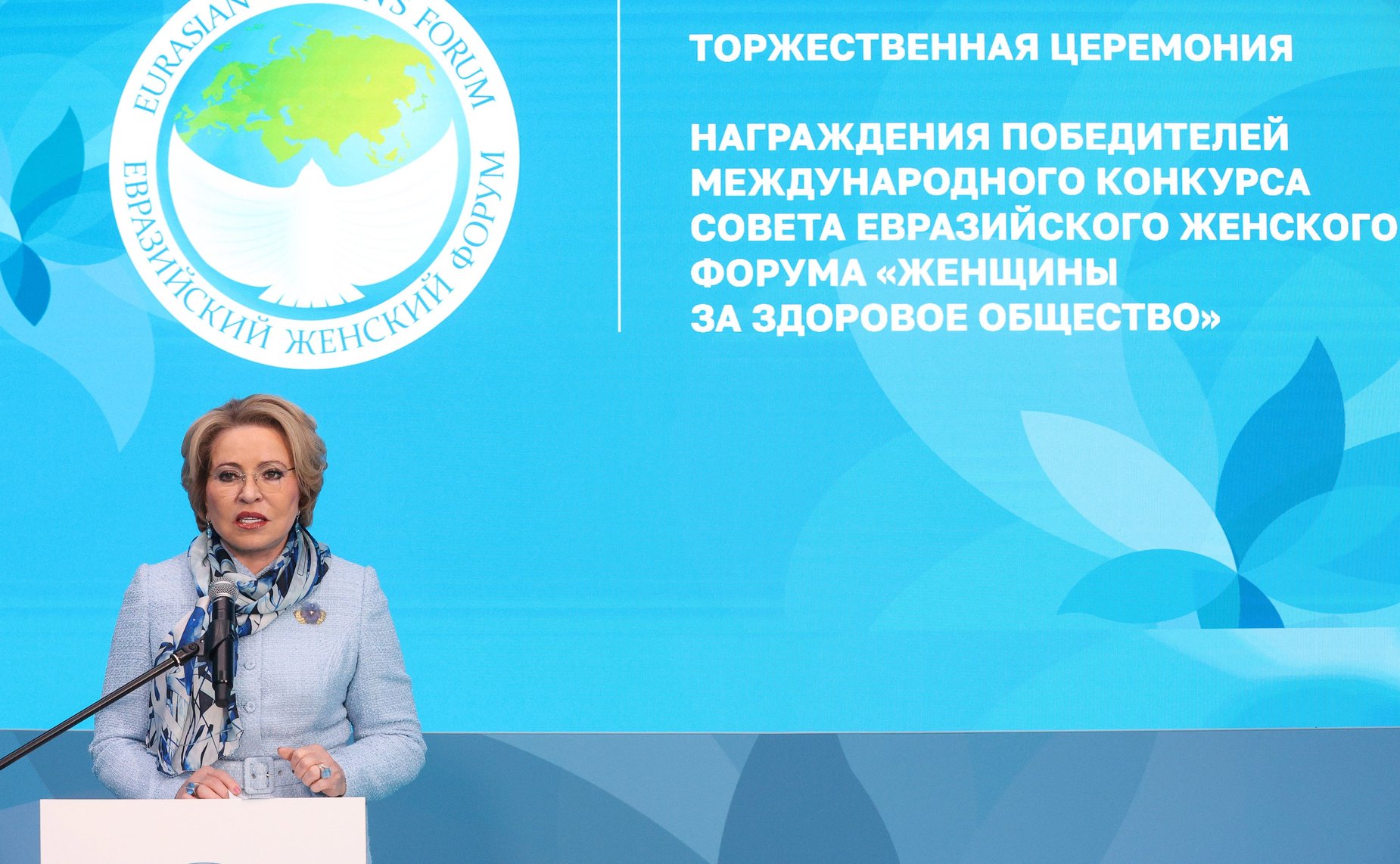 Валентина Матвиенко