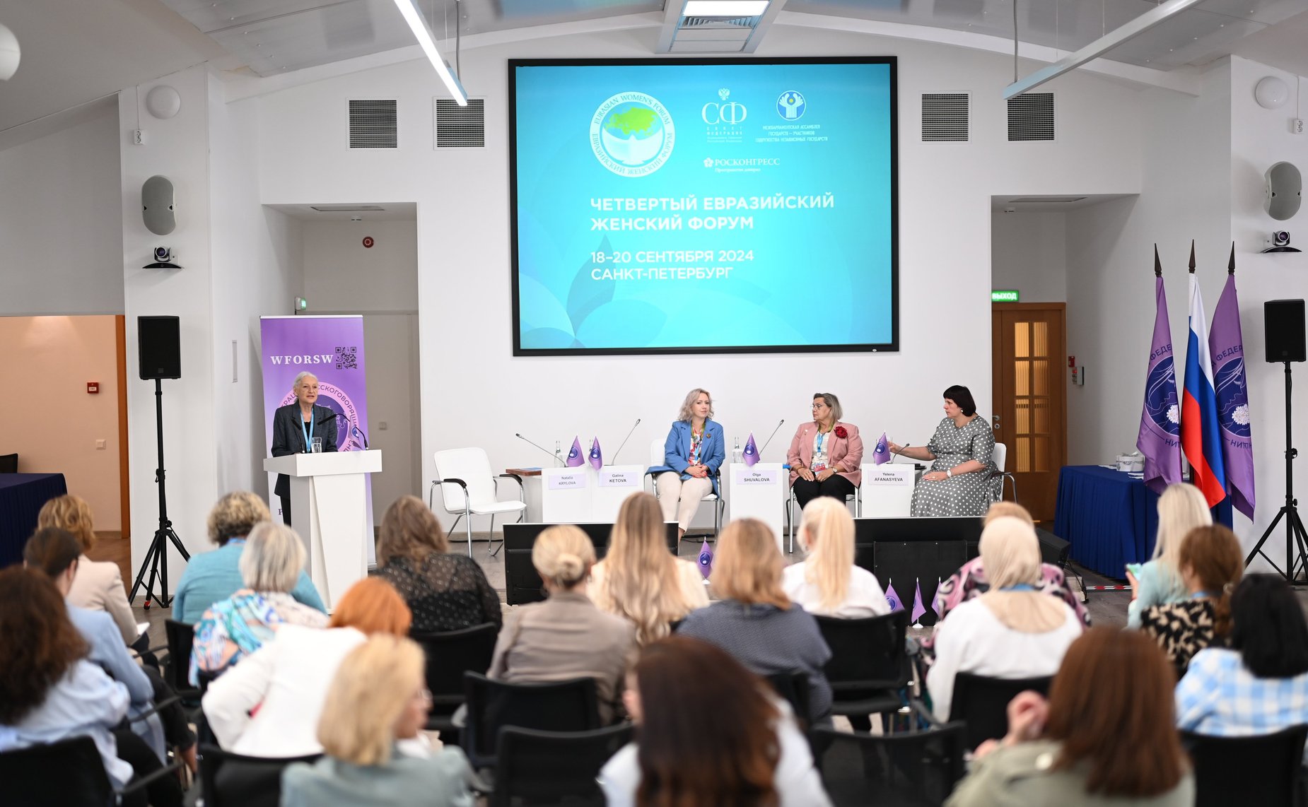 IV Евразийский женский форум. Диалог женщин-соотечественниц «Женщины за права человека в глобальном мире»