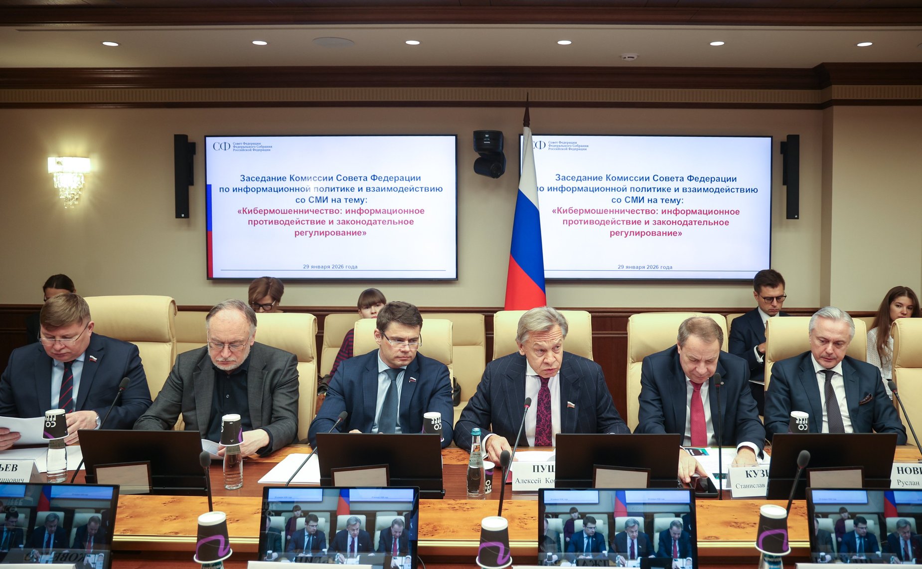 Заседание Комиссии СФ по информационной политике и взаимодействию со СМИ «Кибермошейничество: информационное противодействие и законодательное регулирование»