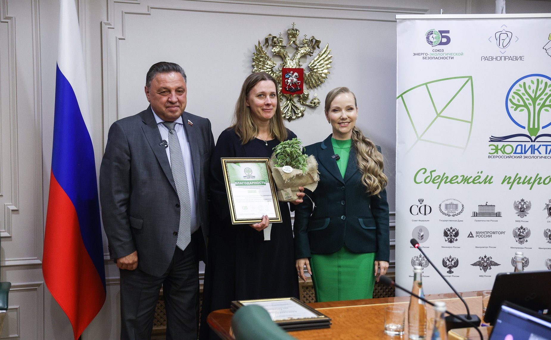 Награждение победителей Всероссийского экологического диктанта, приуроченное к Всемирному дню окружающей среды и Дню эколога