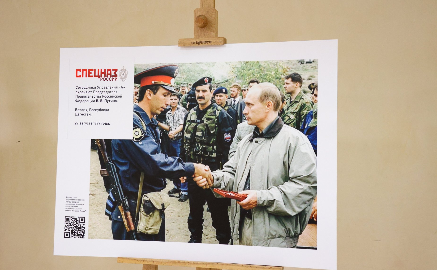 Торжественная церемония открытия в Совете Федерации фотовыставки, посвященной 50-летию со дня образования Группы «Альфа»