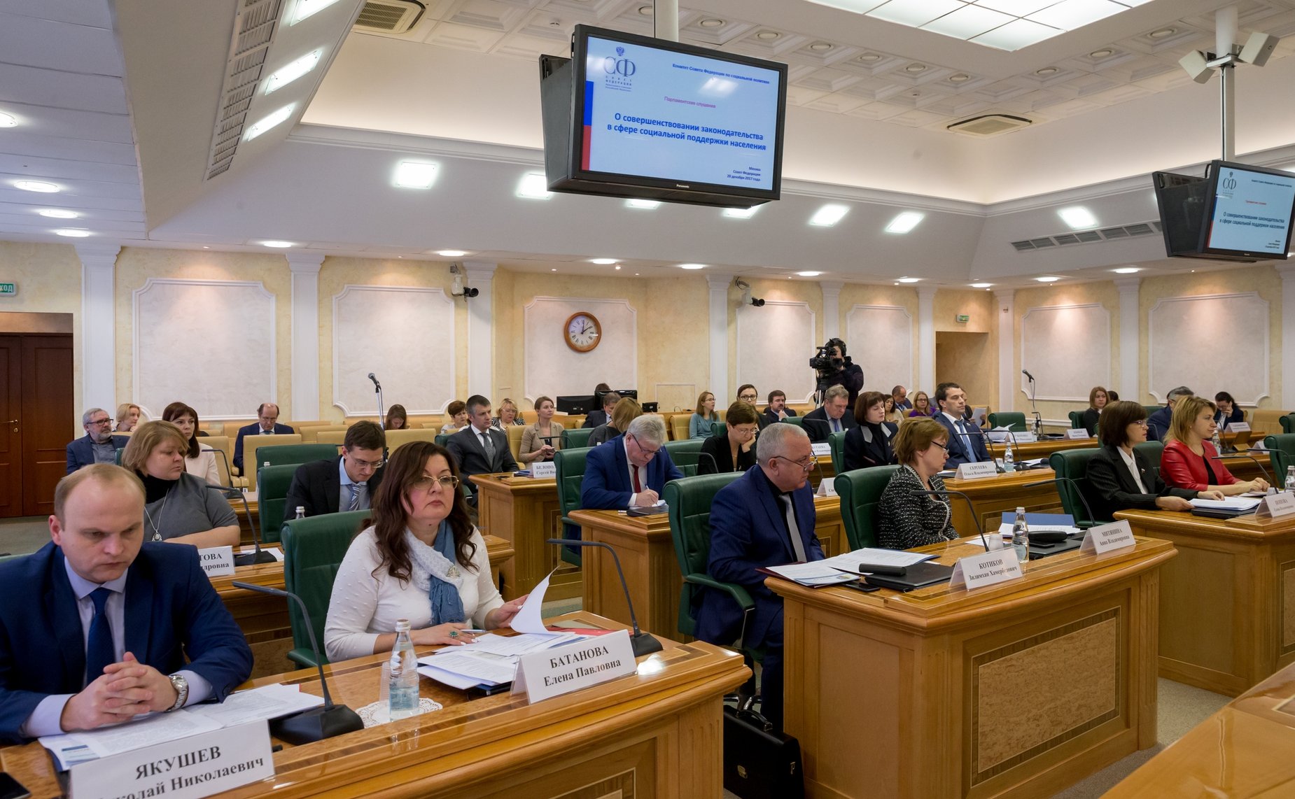 Парламентские слушания на тему «О совершенствовании законодательства в сфере социальной поддержки населения»