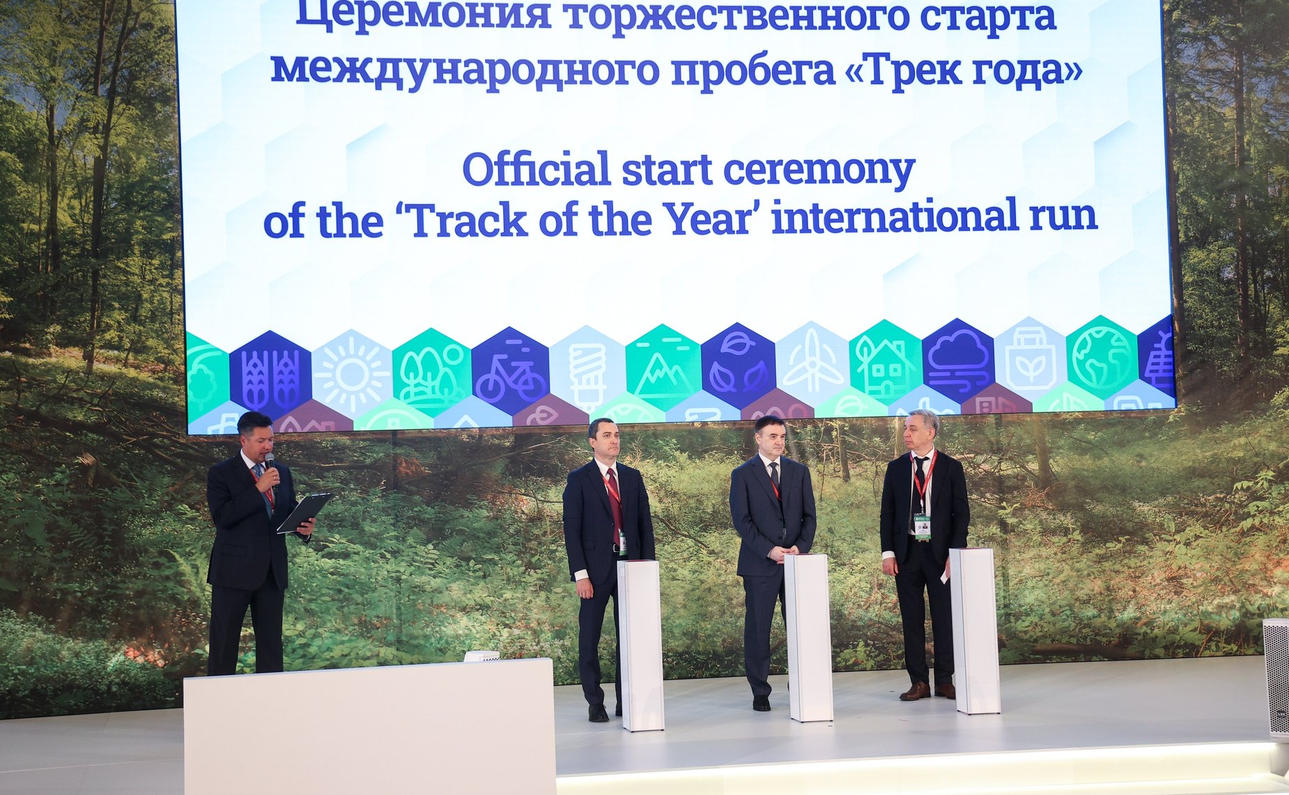 Церемония торжественного старта международного проекта «Трек года». XI Невский международный экологический конгресс