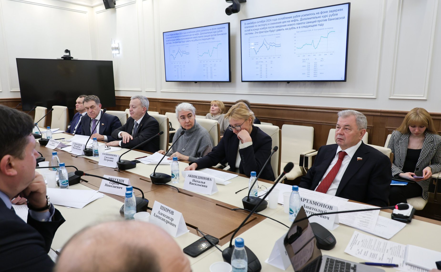 Заседание Экспертного совета при Комитете Совета Федерации по бюджету и финансовым рынкам