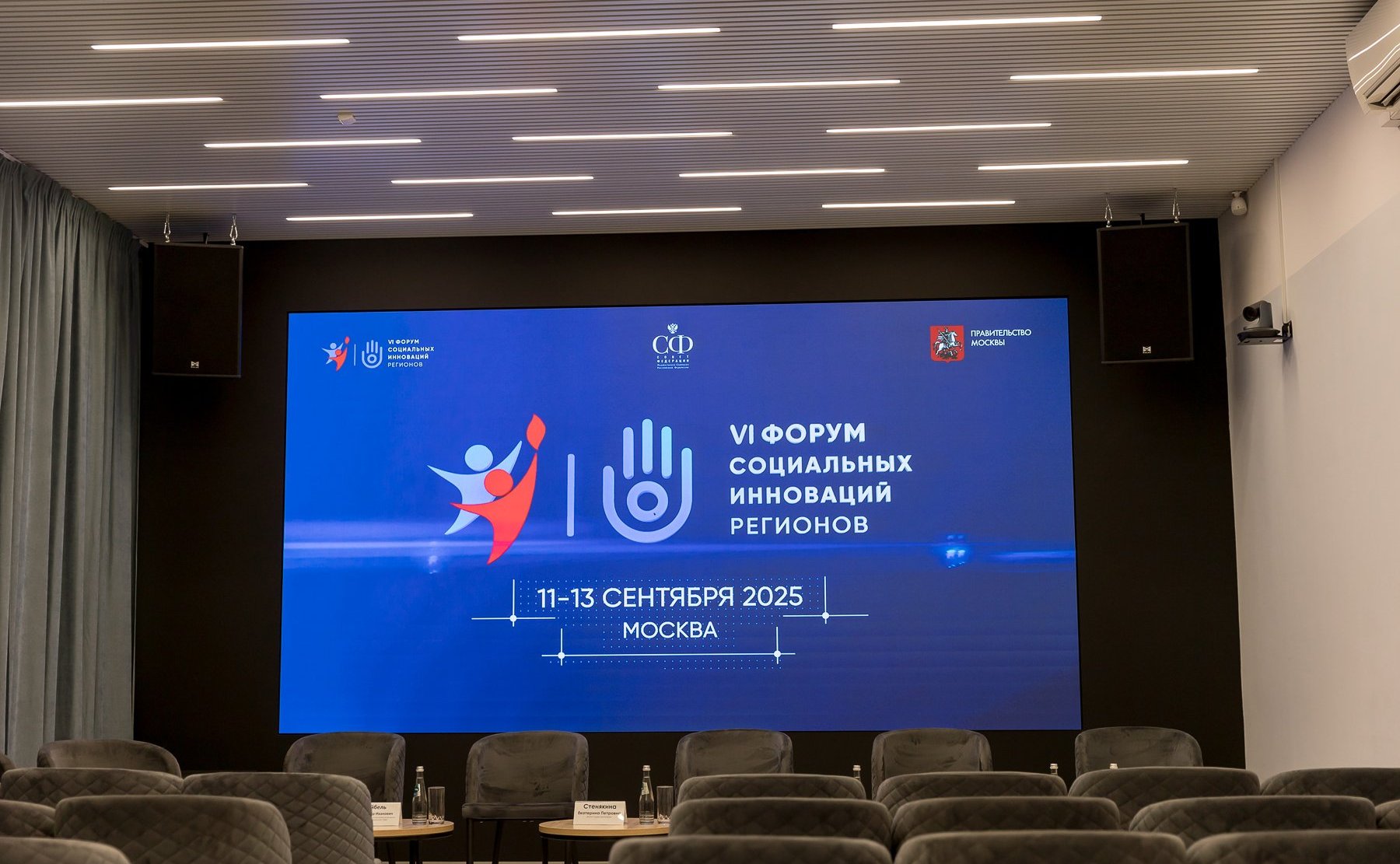 Дискуссионная площадка «СВОи в приоритете». VI Форум социальных инноваций регионов