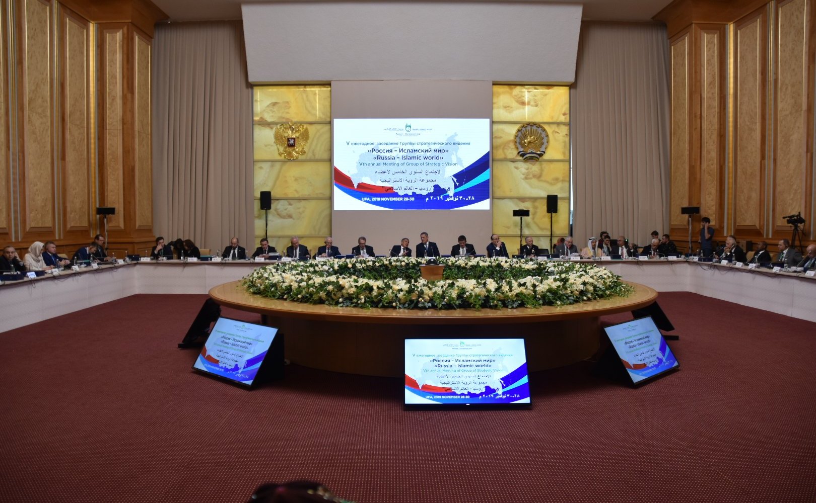 Конференция «Россия — Исламский мир»