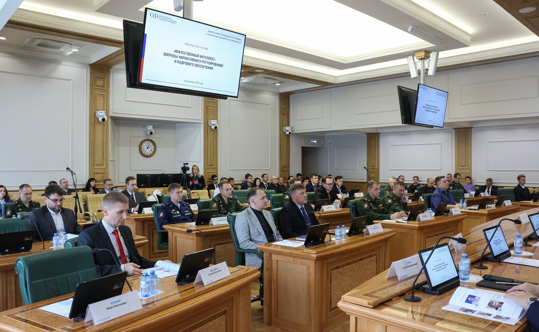 Круглый стол на тему «Федеральный проект «Искусственный интеллект»: вопросы нормативного регулирования и кадрового обеспечения»