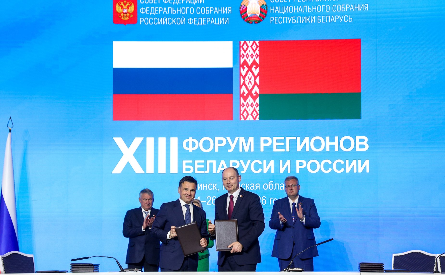 Пленарное заседание ХIII Форума регионов Беларуси и России «Экономическое взаимодействие регионов – основа устойчивого развития Беларуси и России»
