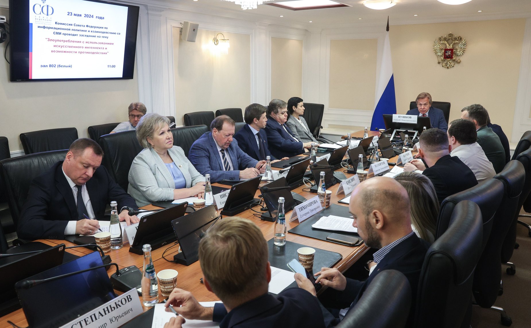 Заседание Комиссии Совета Федерации по информационной политике и взаимодействию со СМИ на тему «Злоупотребления с использованием искусственного интеллекта и возможности противодействия»