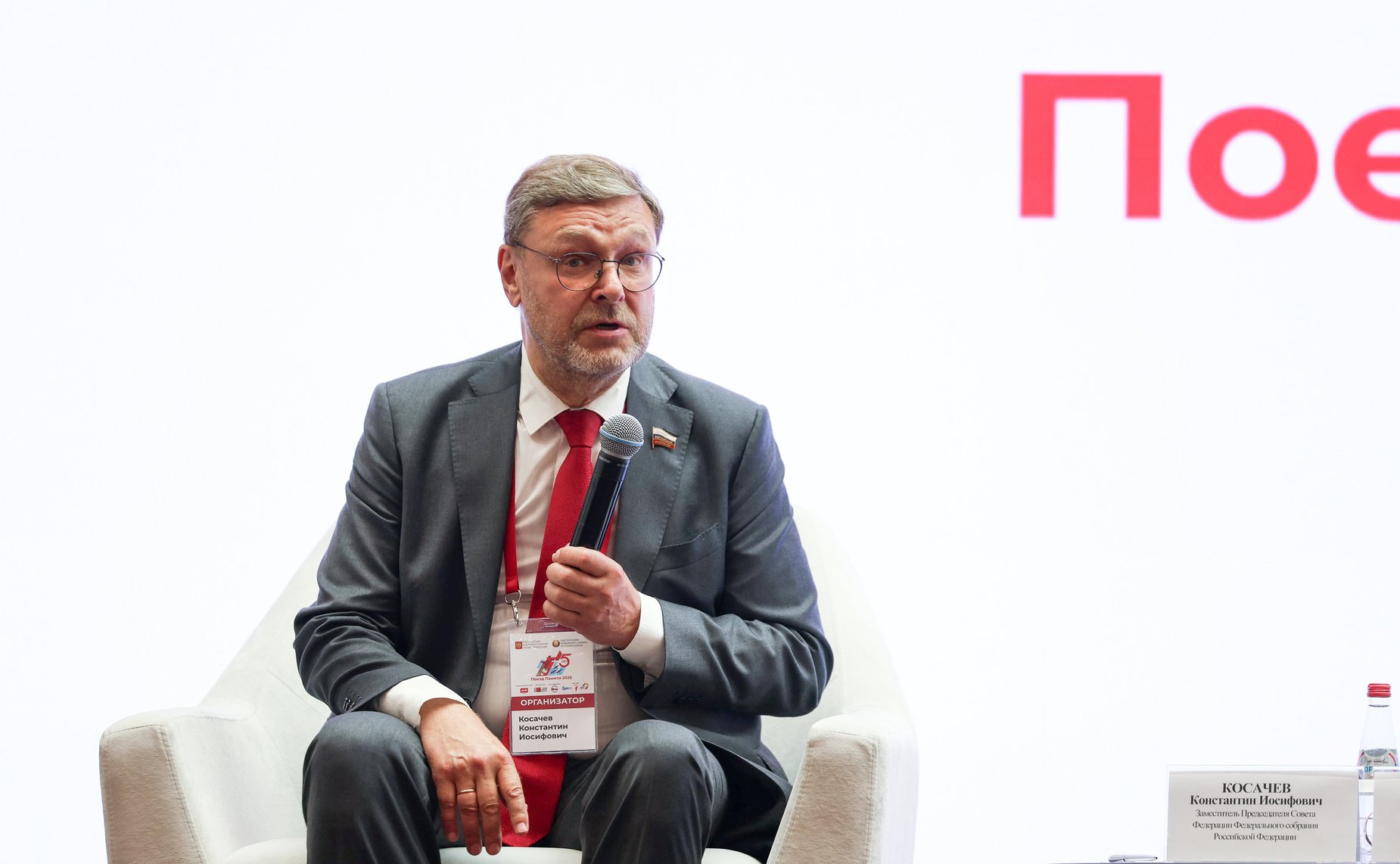 Константин Косачев