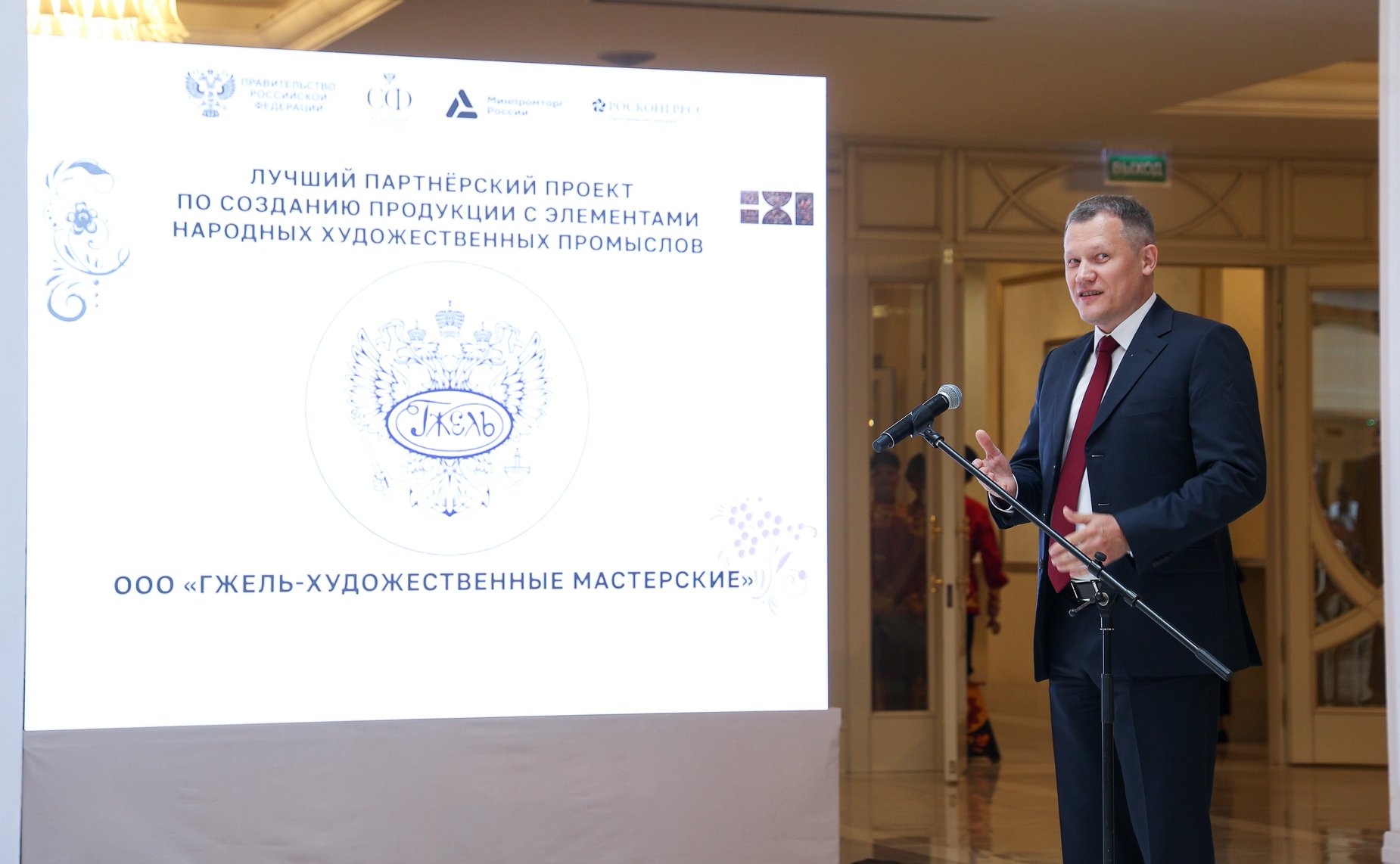 Церемония вручения первой Национальной премии Российской Федерации в области народных художественных промыслов