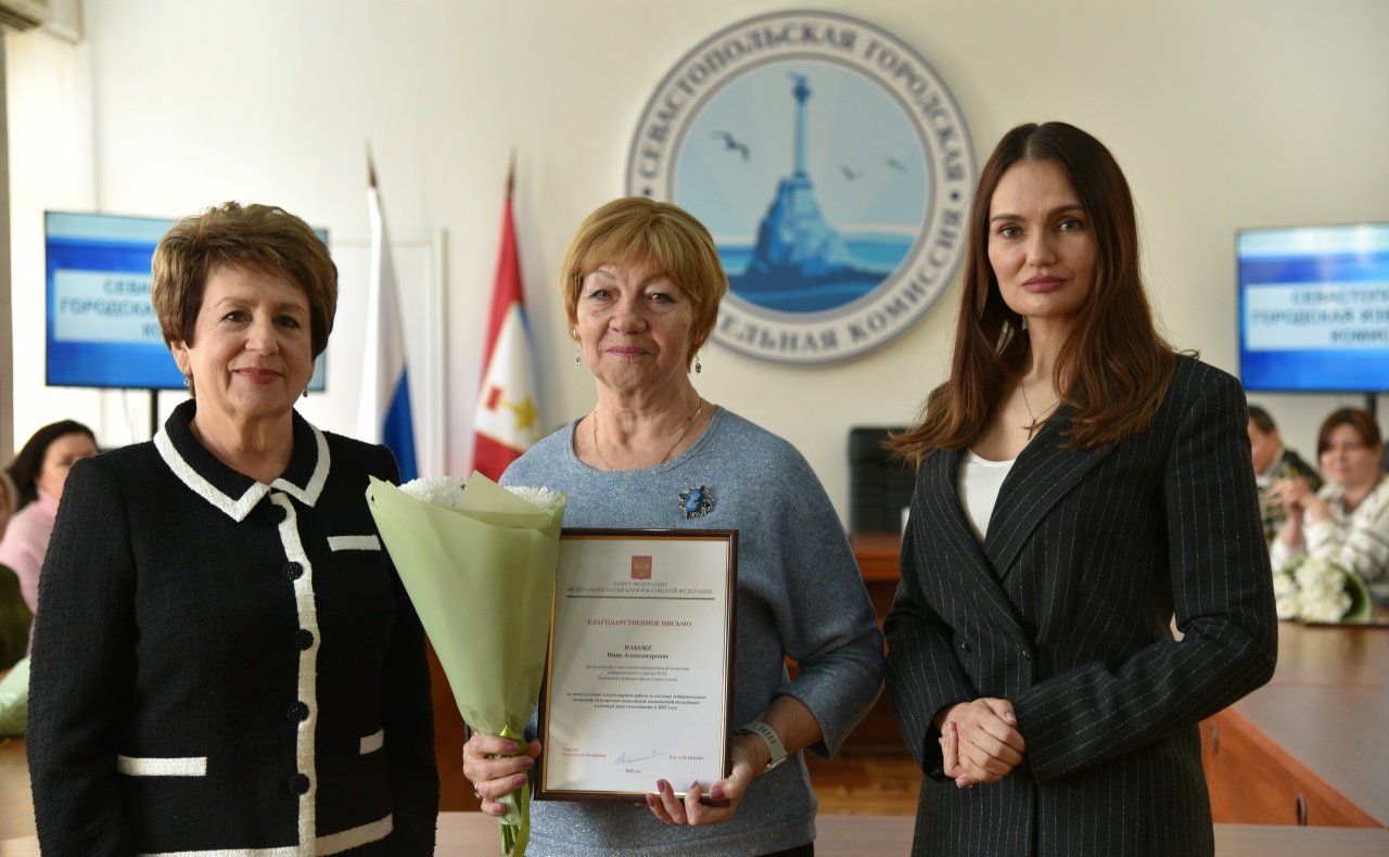 Екатерина Алтабаева вручила награды членам избирательных комиссий города Севастополя и работникам аппарата Севастопольской городской избирательной комиссии