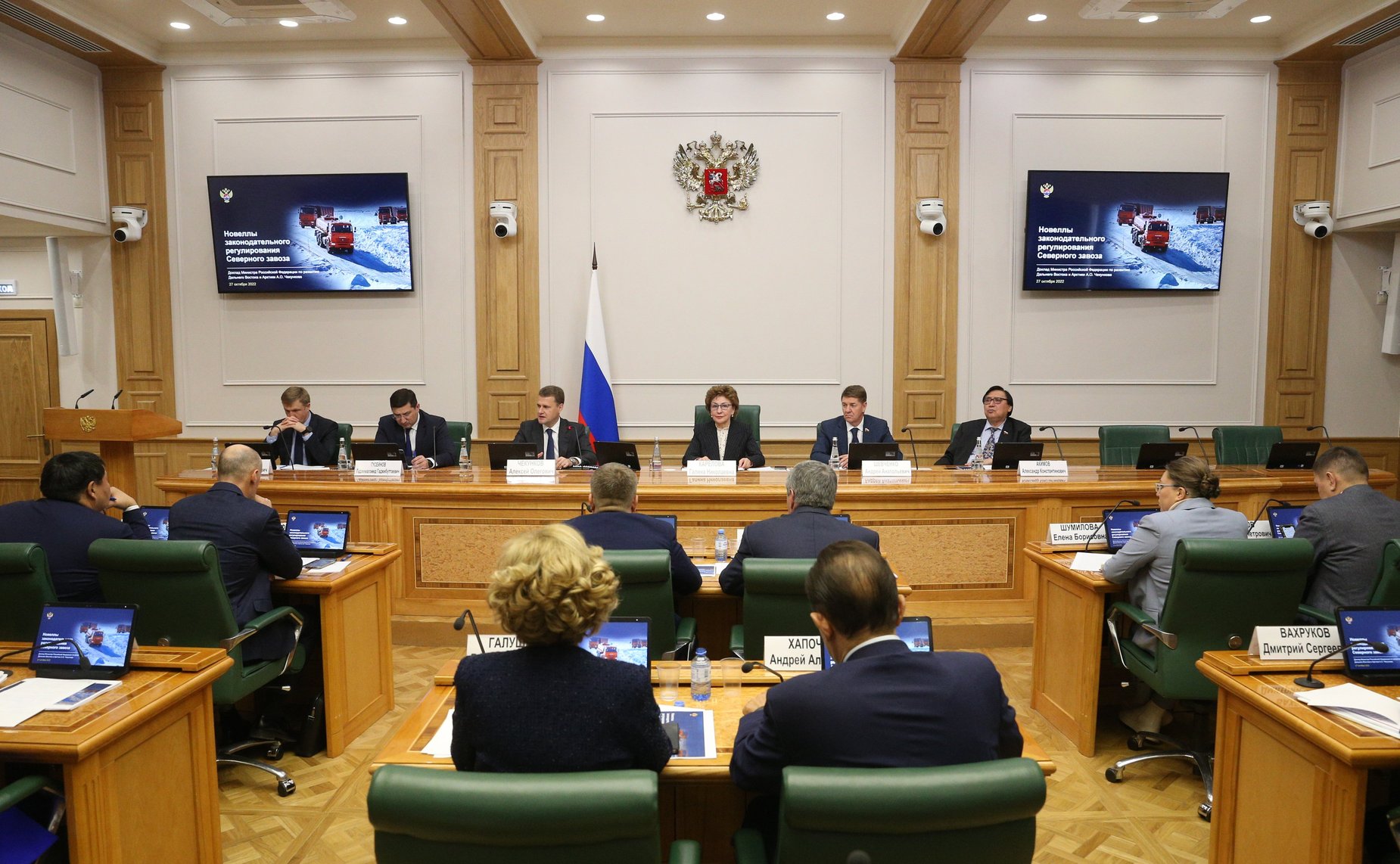 Заседание Совета по вопросам развития Дальнего Востока, Арктики и Антарктики на тему «Совершенствование законодательного обеспечения завоза продукции (товаров) в районы Крайнего Севера и приравненные к ним местности»