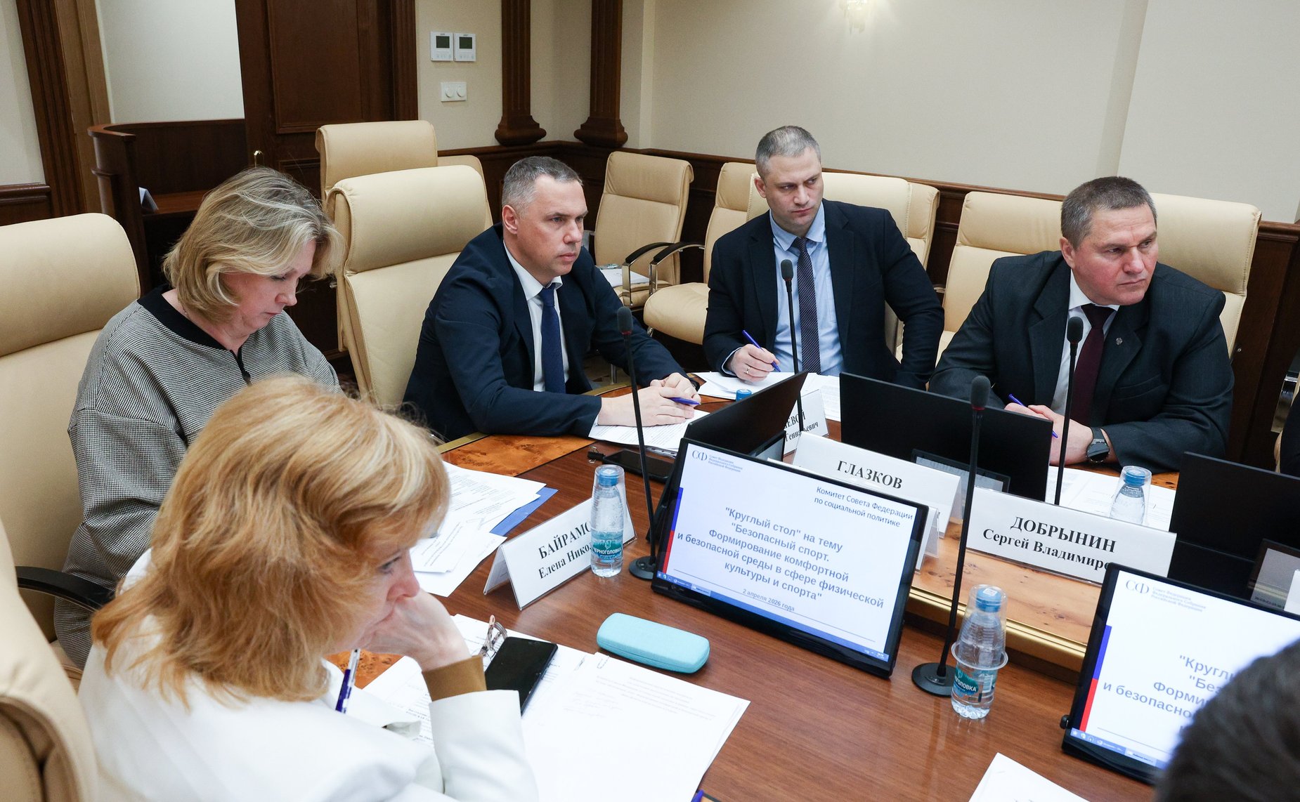 Круглый стол Комитета Совета Федерации по социальной политике «Безопасный спорт. Формирование комфортной и безопасной среды в сфере физической культуры и спорта»