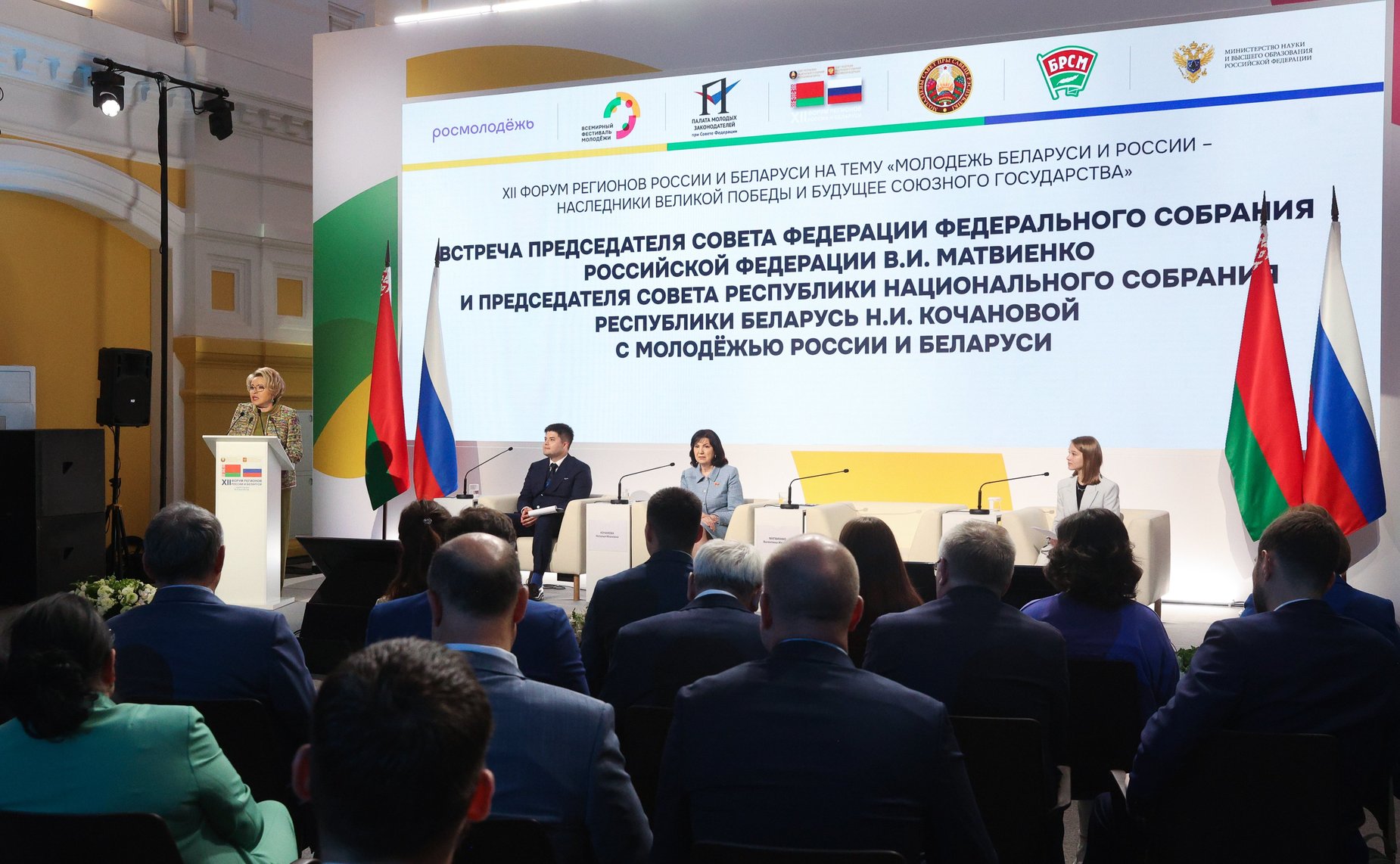Встреча Председателя СФ Валентины Матвиенко и Председателя Совета Республики Национального собрания Республики Беларусь Натальи Кочановой с представителями молодежи России и Беларуси