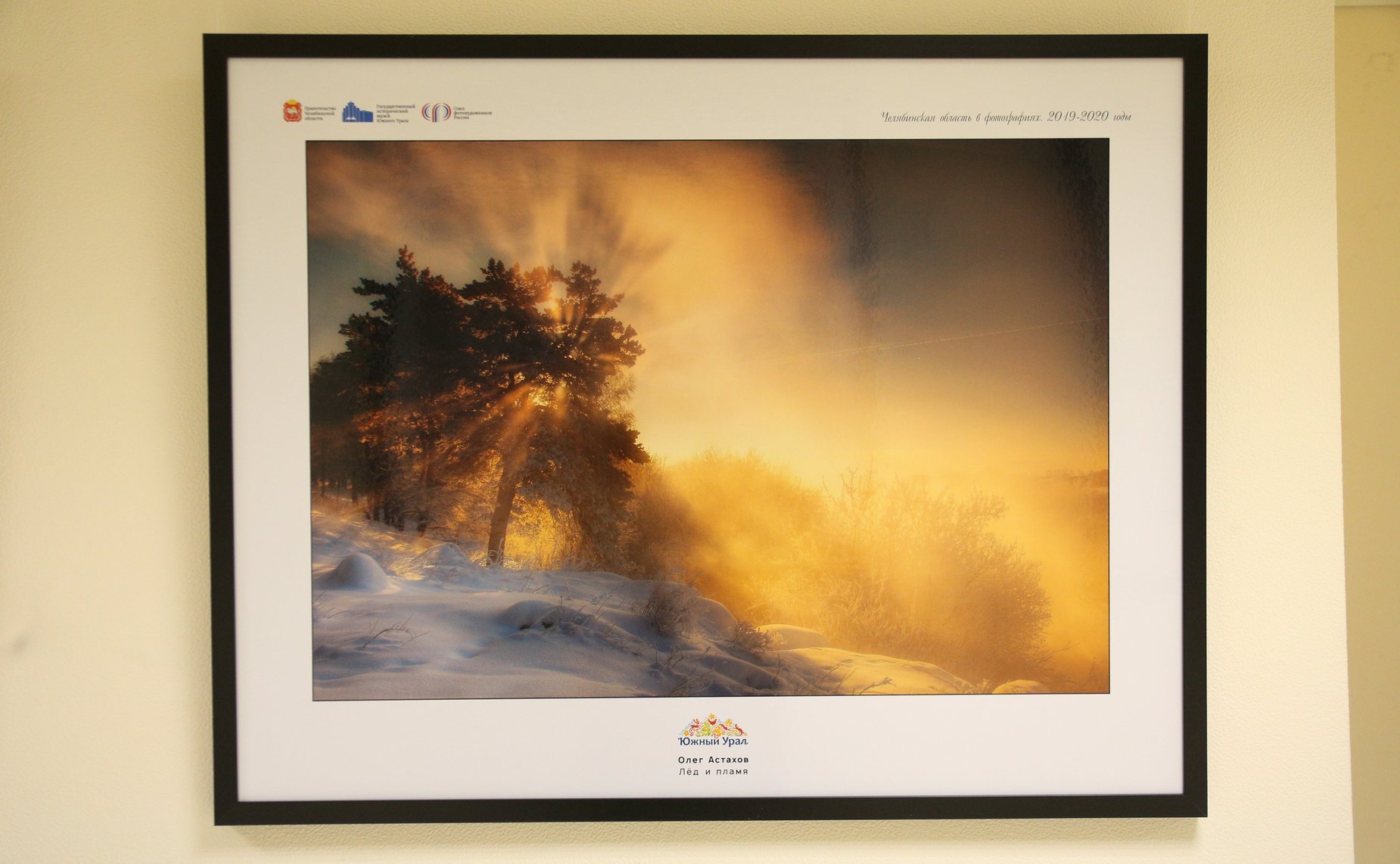 В Совете Федерации открылась фотовыставка «Челябинская область в фотографиях 2019-2020гг.»